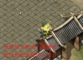 无后坐力吃鸡?主播无后传奇压枪秘诀大公开 无后坐力吃鸡?主播无后传奇压枪秘诀大公开
