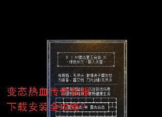 变态热血传奇私服下载安装全攻略? 变态热血传奇私服下载安装全攻略?