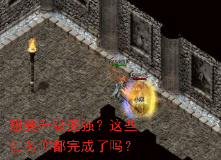 想要升级变强?这些任务你都完成了吗? 想要升级变强?这些任务你都完成了吗?