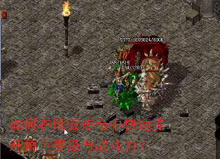 如何在风云传奇中快速提升角色等级与战斗力? 如何在风云传奇中快速提升角色等级与战斗力?