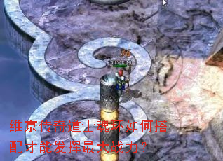 维京传奇道士魂环如何搭配才能发挥最大战力? 维京传奇道士魂环如何搭配才能发挥最大战力?