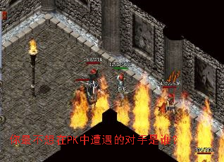 你最不想在PK中遭遇的对手是谁? 你最不想在PK中遭遇的对手是谁?