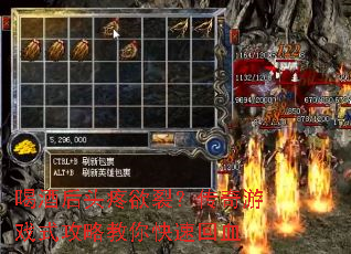 喝酒后头疼欲裂?传奇游戏式攻略教你快速回血 喝酒后头疼欲裂?传奇游戏式攻略教你快速回血