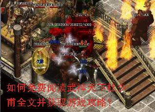 如何免费阅读武神天下杜少甫全文并获取游戏攻略? 如何免费阅读武神天下杜少甫全文并获取游戏攻略?