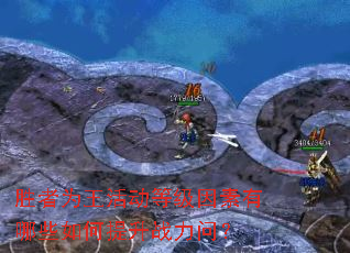 胜者为王活动等级因素有哪些如何提升战力问? 胜者为王活动等级因素有哪些如何提升战力问?