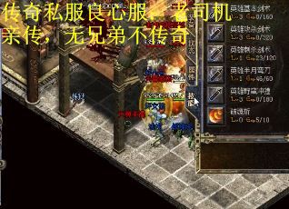 传奇私服良心服：老司机亲传，无兄弟不传奇