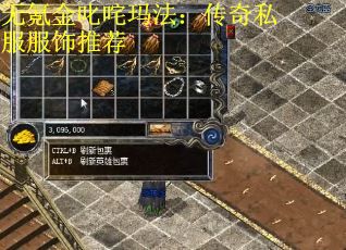 无氪金叱咤玛法：传奇私服服饰推荐
