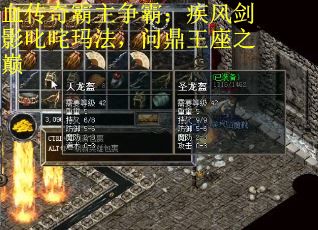 血传奇霸主争霸：疾风剑影叱咤玛法，问鼎王座之巅