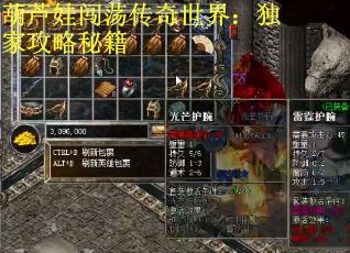 葫芦娃闯荡传奇世界：独家攻略秘籍