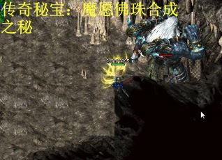 传奇秘宝：魔愿佛珠合成之秘