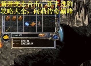 新开变态合击：新手进阶攻略大全，问鼎传奇巅峰