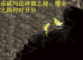 击破玛法神器之秘，爆金之路何时开启