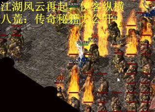 江湖风云再起，侠客纵横八荒：传奇秘籍大公开