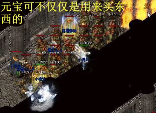 元宝可不仅仅是用来买东西的