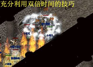 充分利用双倍时间的技巧