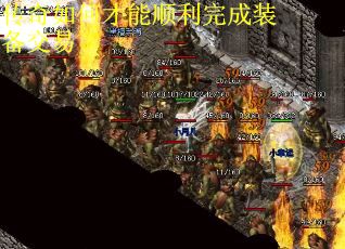 传奇如何才能顺利完成装备交易