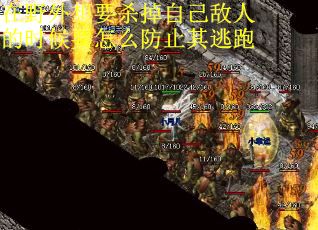 在野外想要杀掉自己敌人的时候要怎么防止其逃跑
