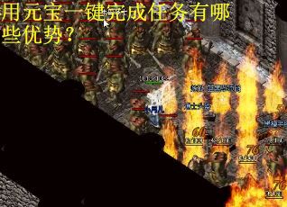 用元宝一键完成任务有哪些优势？