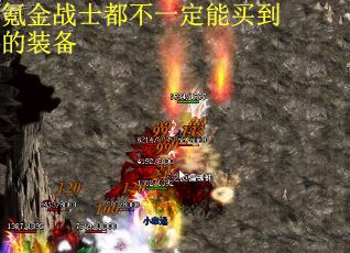 氪金战士都不一定能买到的装备