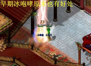 早期冰咆哮原来也有好处