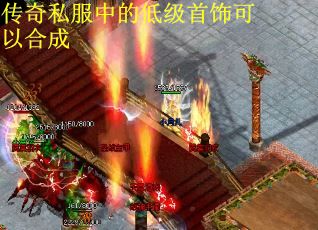传奇私服中的低级首饰可以合成