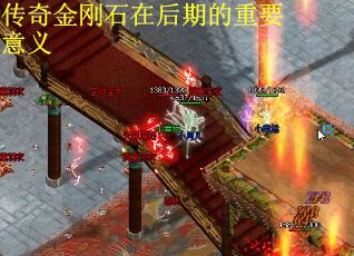传奇金刚石在后期的重要意义