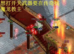 想打开天武器要在传奇找魔龙教主