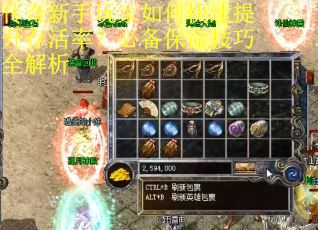 传奇新手玩家如何快速提升存活率？必备保命技巧全解析