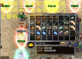 传奇新手玩家如何快速提升存活率？必备保命技巧全解析